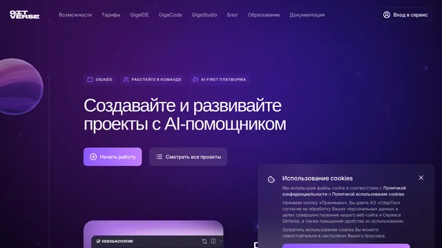 Главная страница GitVerse