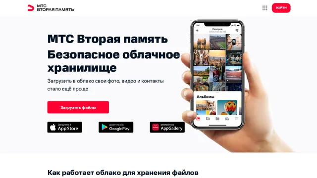 Главная страница МТС «Вторая память»
