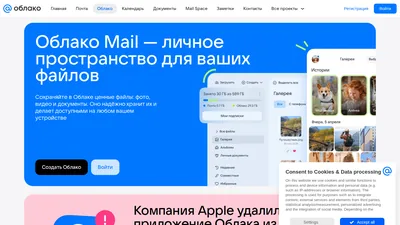 Главная страница Облако Mail.ru