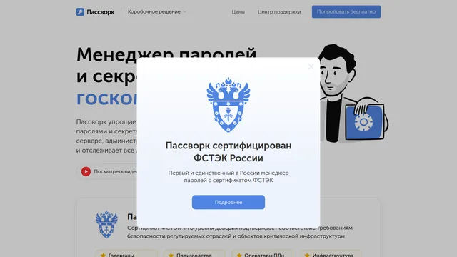 Главная страница Пассворк