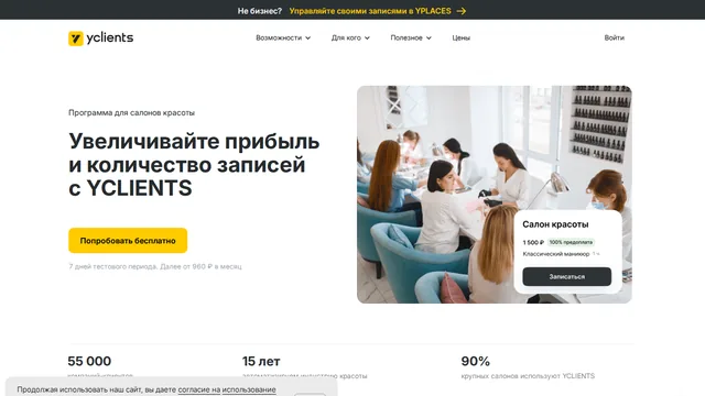Главная страница YCLIENTS
