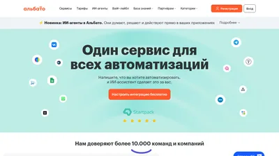 Главная страница Albato