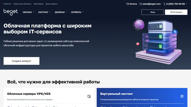 Главная страница Beget
