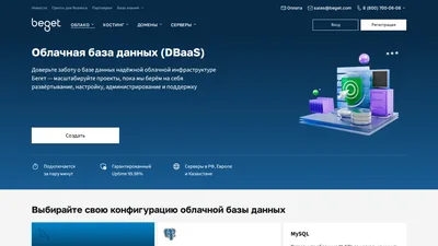 Главная страница Beget Облачные базы данных