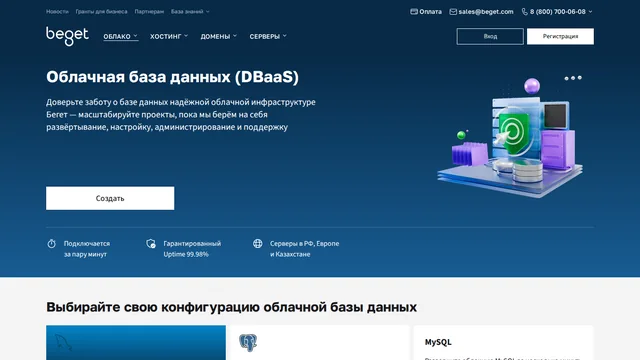 Главная страница Beget Облачные базы данных