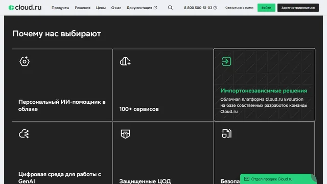 Главная страница Cloud.ru