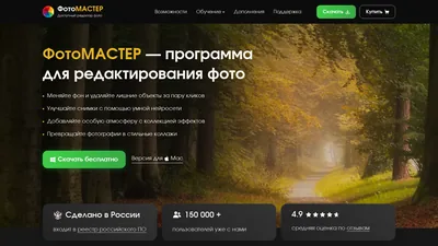 Главная страница ФотоМАСТЕР