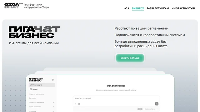Главная страница GigaChat