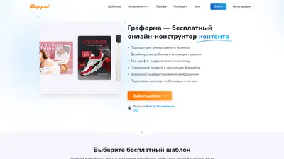 Главная страница Граформа