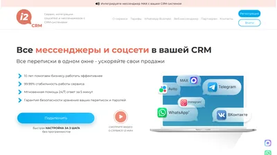 Главная страница i2crm