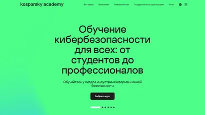Главная страница Kaspersky Academy
