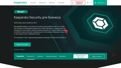 Главная страница Kaspersky Endpoint Security для бизнеса