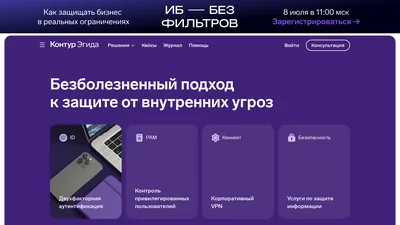 Главная страница Контур.Эгида
