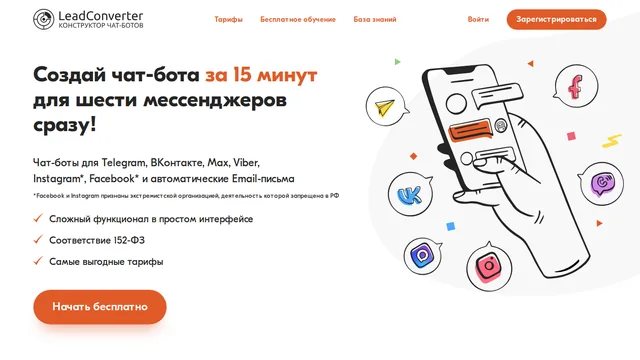 Главная страница LeadConverter