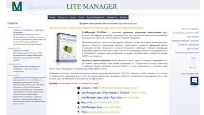 Главная страница LiteManager