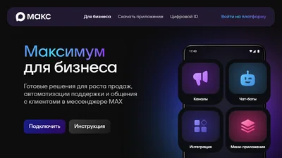 Главная страница MAX