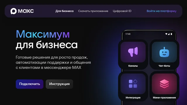 Главная страница MAX