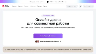 Главная страница МТС Линк Доски