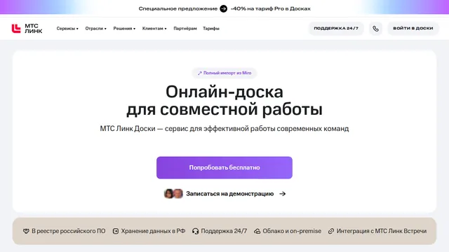 Главная страница МТС Линк Доски