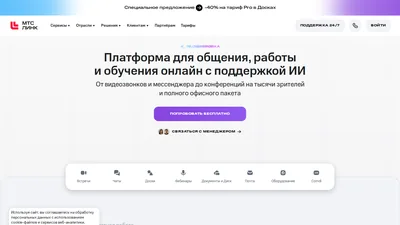 Главная страница МТС Линк
