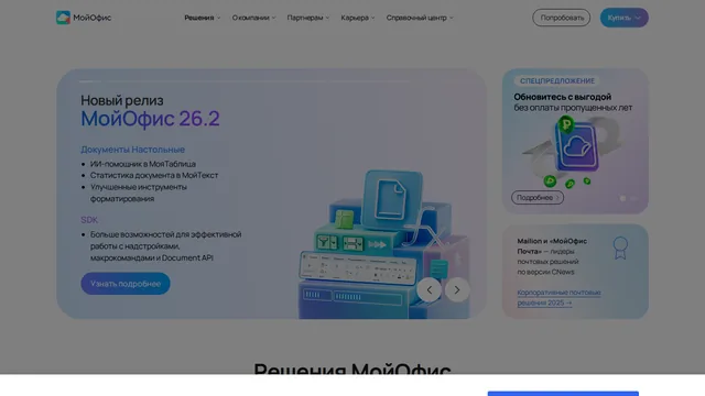 Главная страница МойОфис