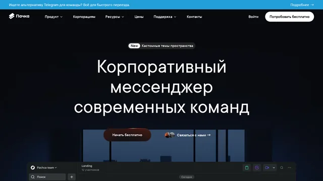 Главная страница Пачка