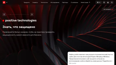 Главная страница Positive Technologies