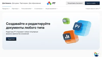 Главная страница Р7-Офис