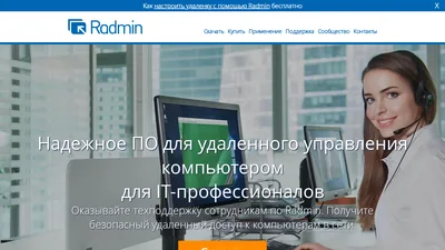 Главная страница Radmin