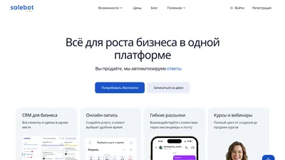 Главная страница Salebot