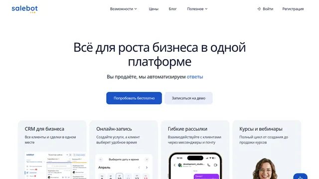 Главная страница Salebot