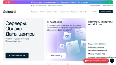 Главная страница Selectel