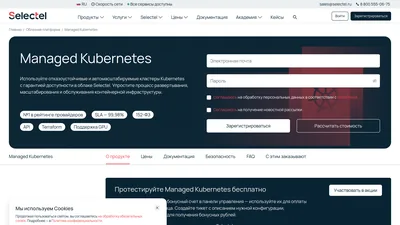 Главная страница Selectel Managed Kubernetes (MKS)