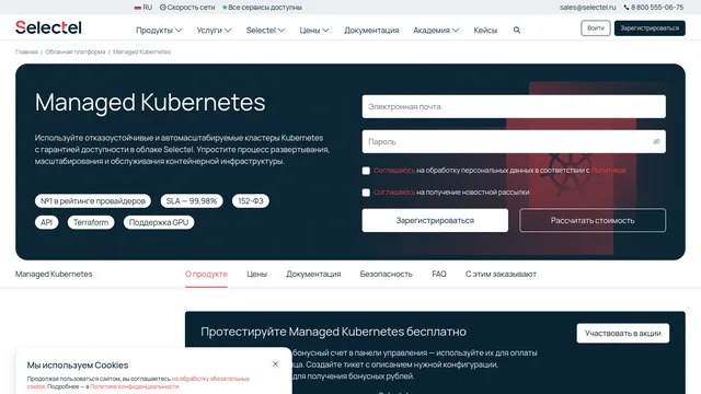 Главная страница Selectel Managed Kubernetes (MKS)