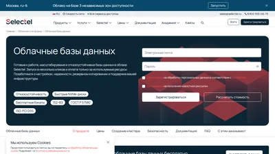 Главная страница Selectel Облачные базы данных