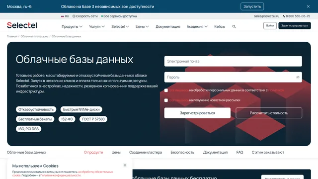 Главная страница Selectel Облачные базы данных