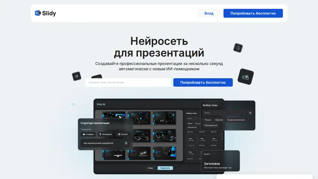 Главная страница Slidy AI