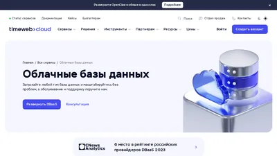 Главная страница Timeweb Cloud DBaaS