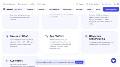 Главная страница Timeweb Cloud