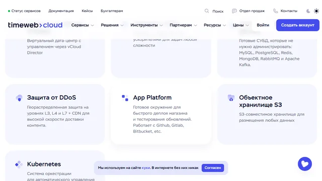 Главная страница Timeweb Cloud