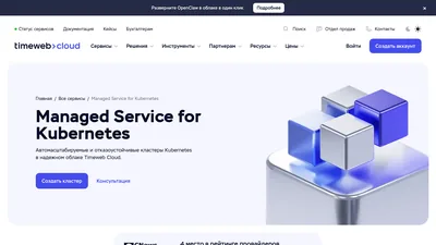 Главная страница Timeweb Cloud Managed Kubernetes