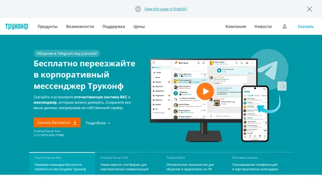 Главная страница TrueConf