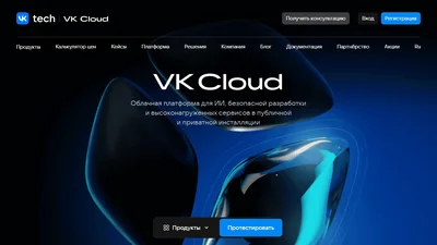 Главная страница VK Cloud