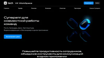 Главная страница VK Teams