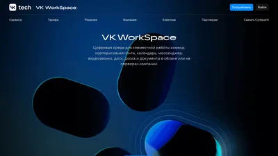 Главная страница VK WorkSpace