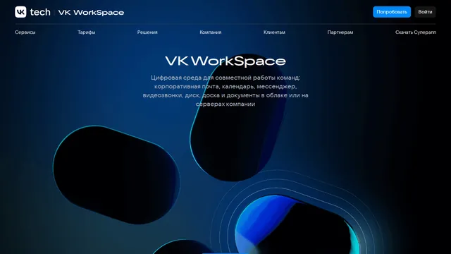 Главная страница VK WorkSpace