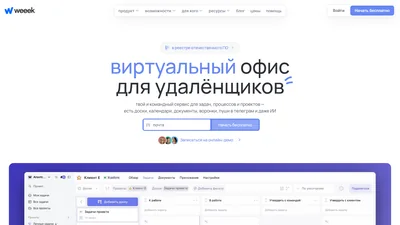 Главная страница Weeek