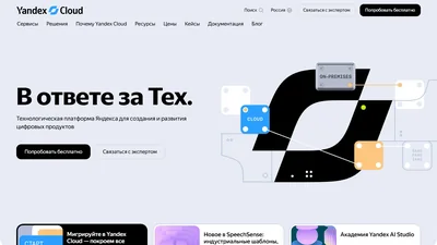Главная страница Yandex Cloud