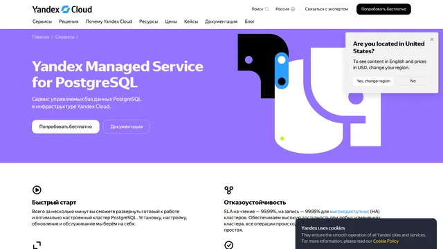 Главная страница Yandex Cloud Managed Service for PostgreSQL