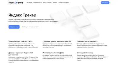 Главная страница Яндекс Трекер